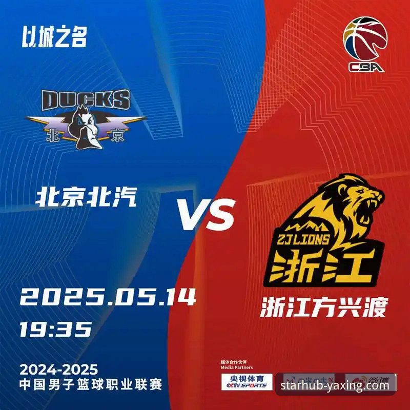 亚星官网下载 如何通过高清直播深度复盘CBA焦点战:以北京惜败福建为例