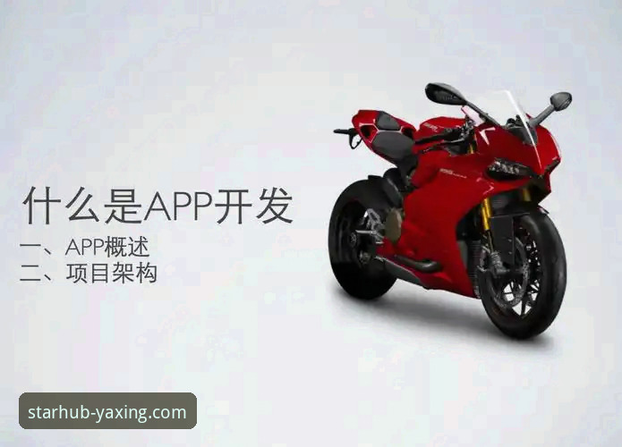亚星官网快速访问 亚星娱乐平台快速访问全面解析:从入口到App的实战指南